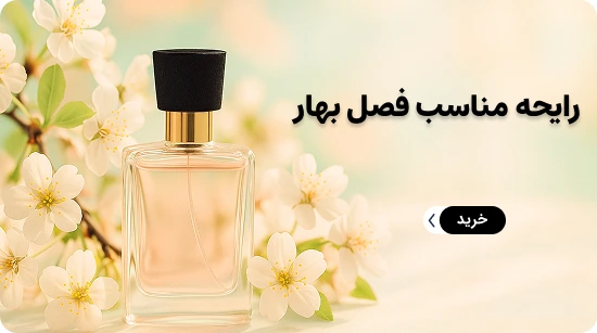 رایحه های مناسب بهار